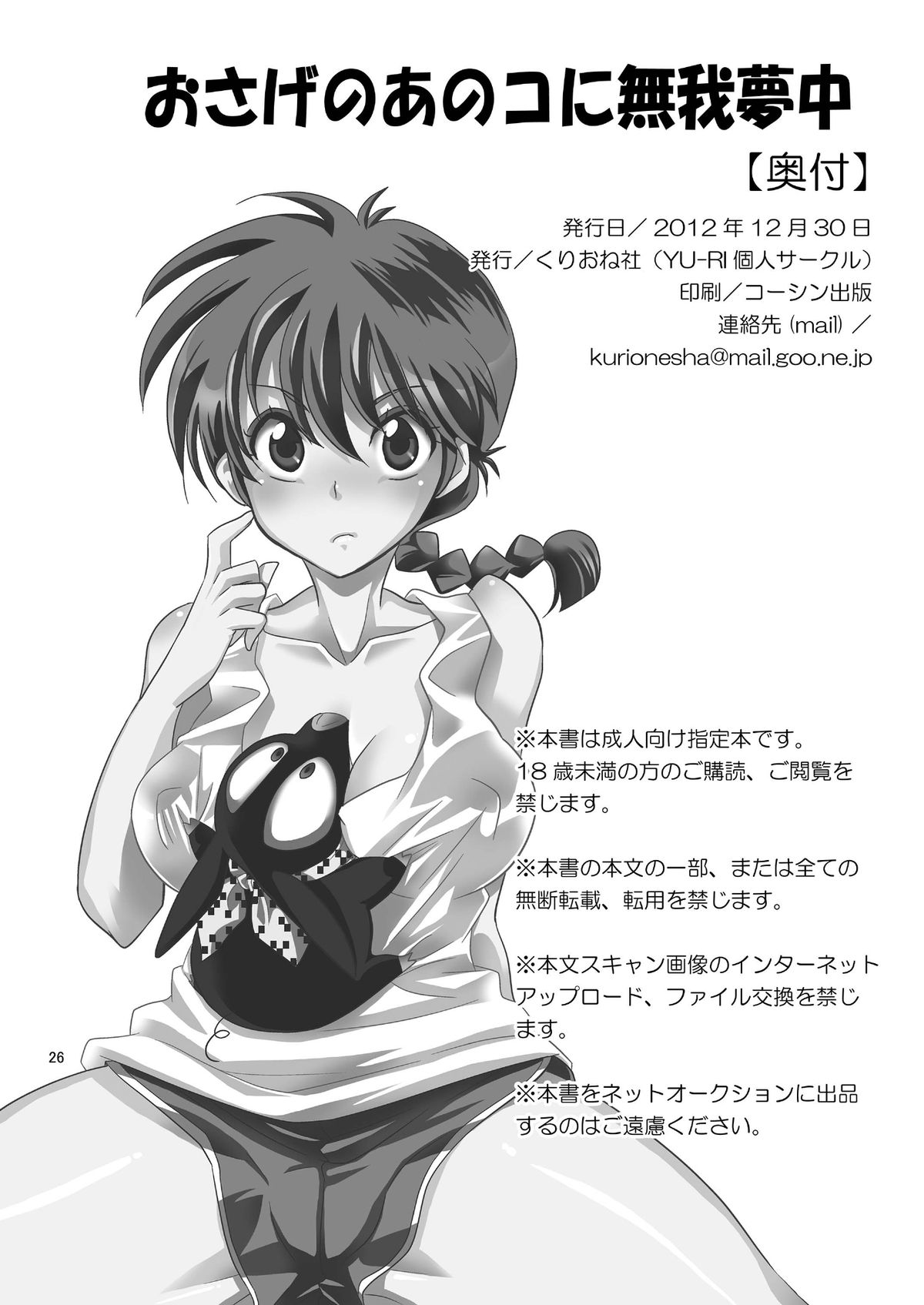 Osage no Ano Ko ni Mugamuchuu - Page 26