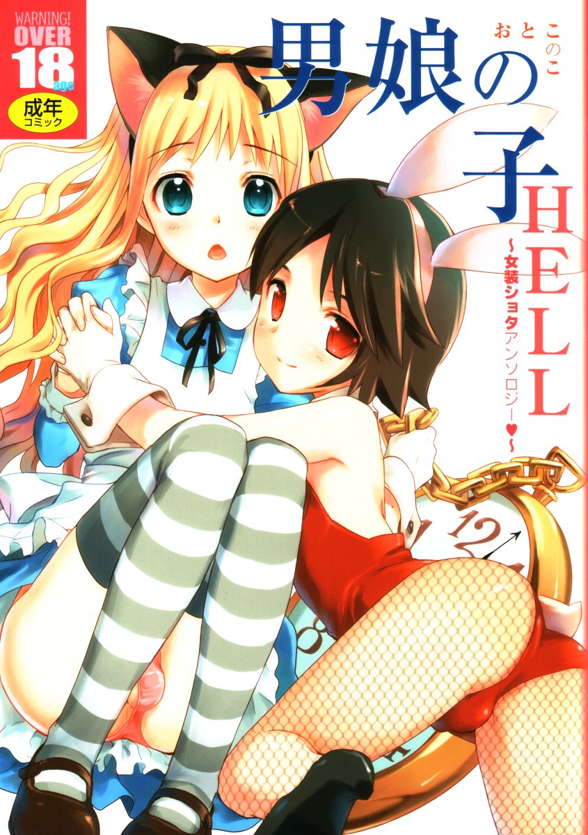 Otokonoko Hell & Love Shota EX - Page 1