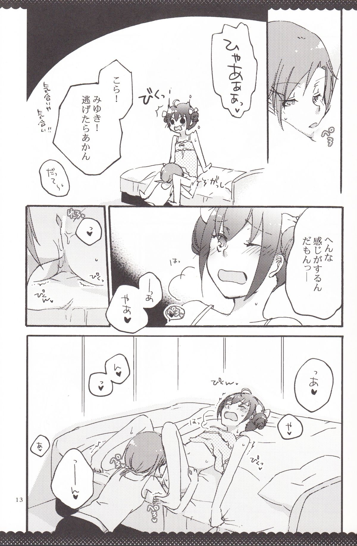 Ultra Happy End - Page 12