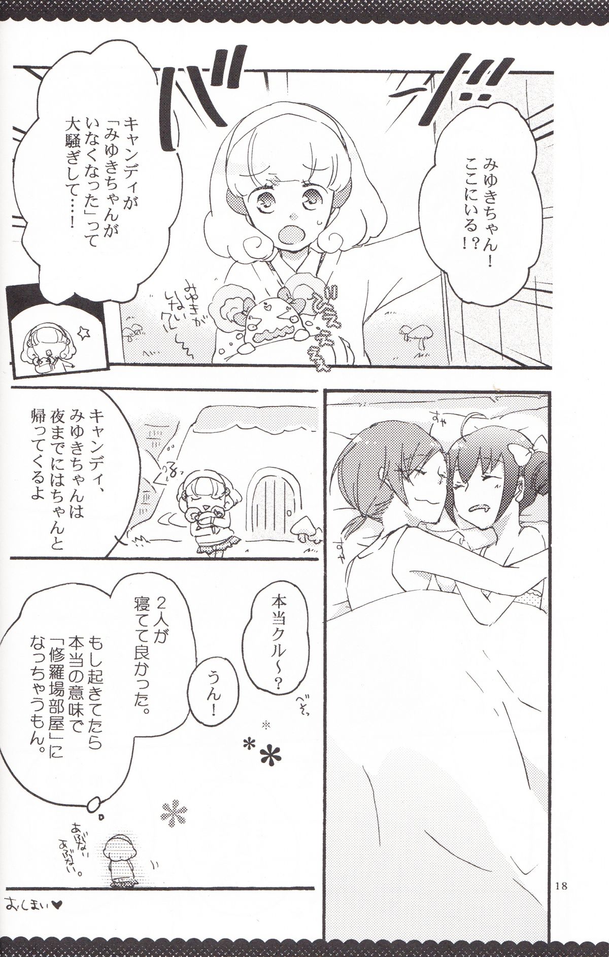 Ultra Happy End - Page 17