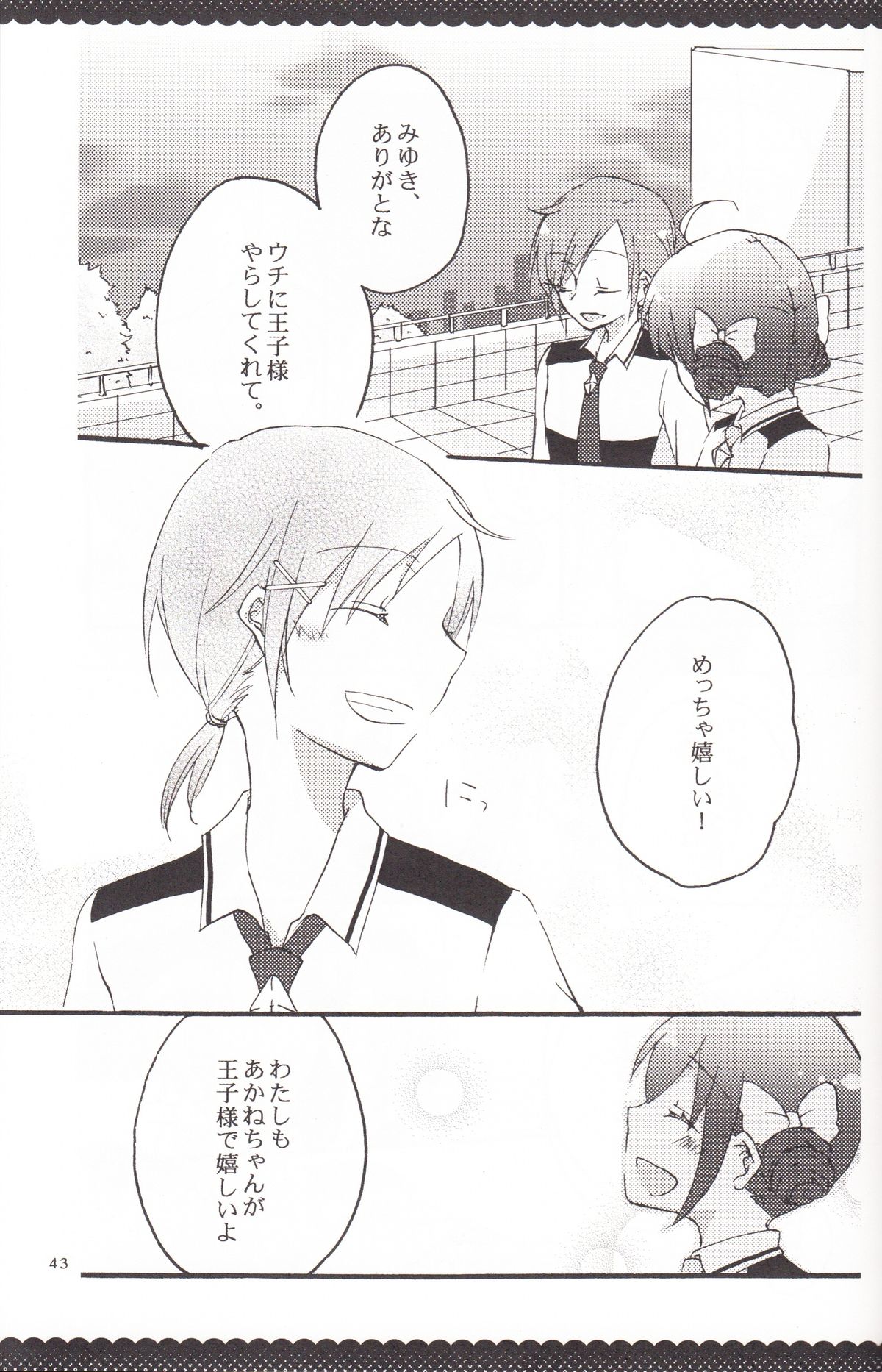 Ultra Happy End - Page 42