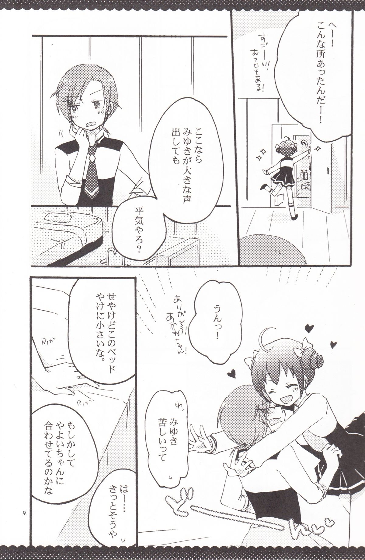 Ultra Happy End - Page 8