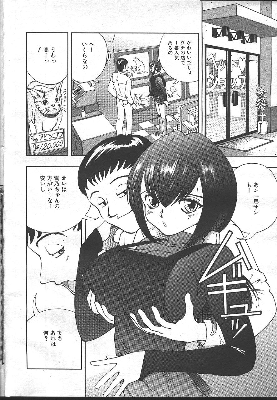 COMIC MASYOU 1999-02 - Page 101