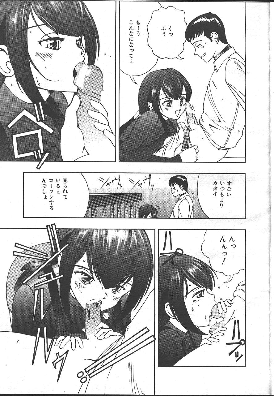 COMIC MASYOU 1999-02 - Page 104