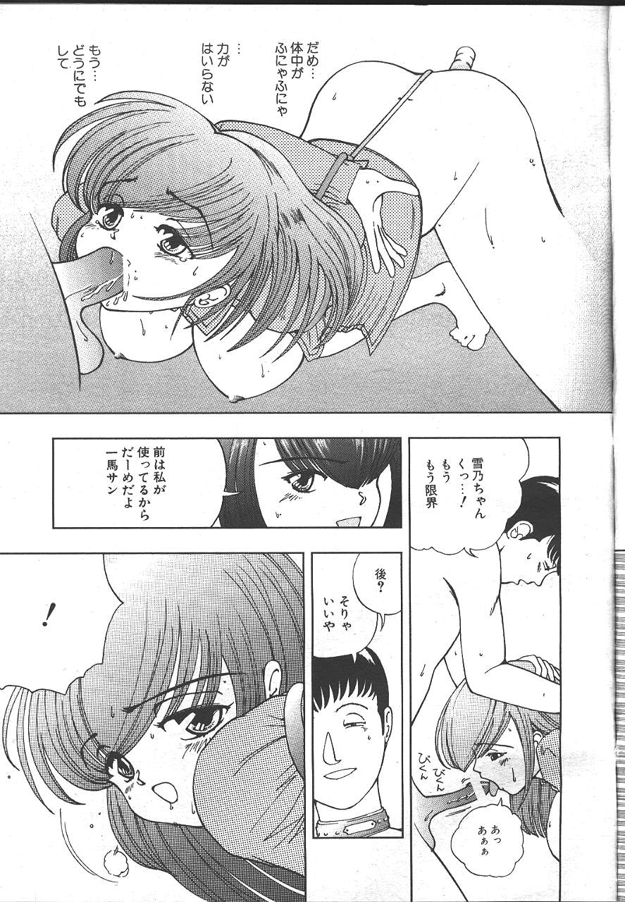 COMIC MASYOU 1999-02 - Page 112