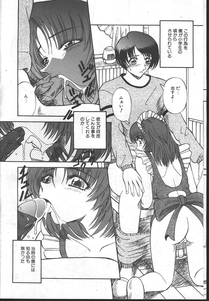 COMIC MASYOU 1999-02 - Page 119