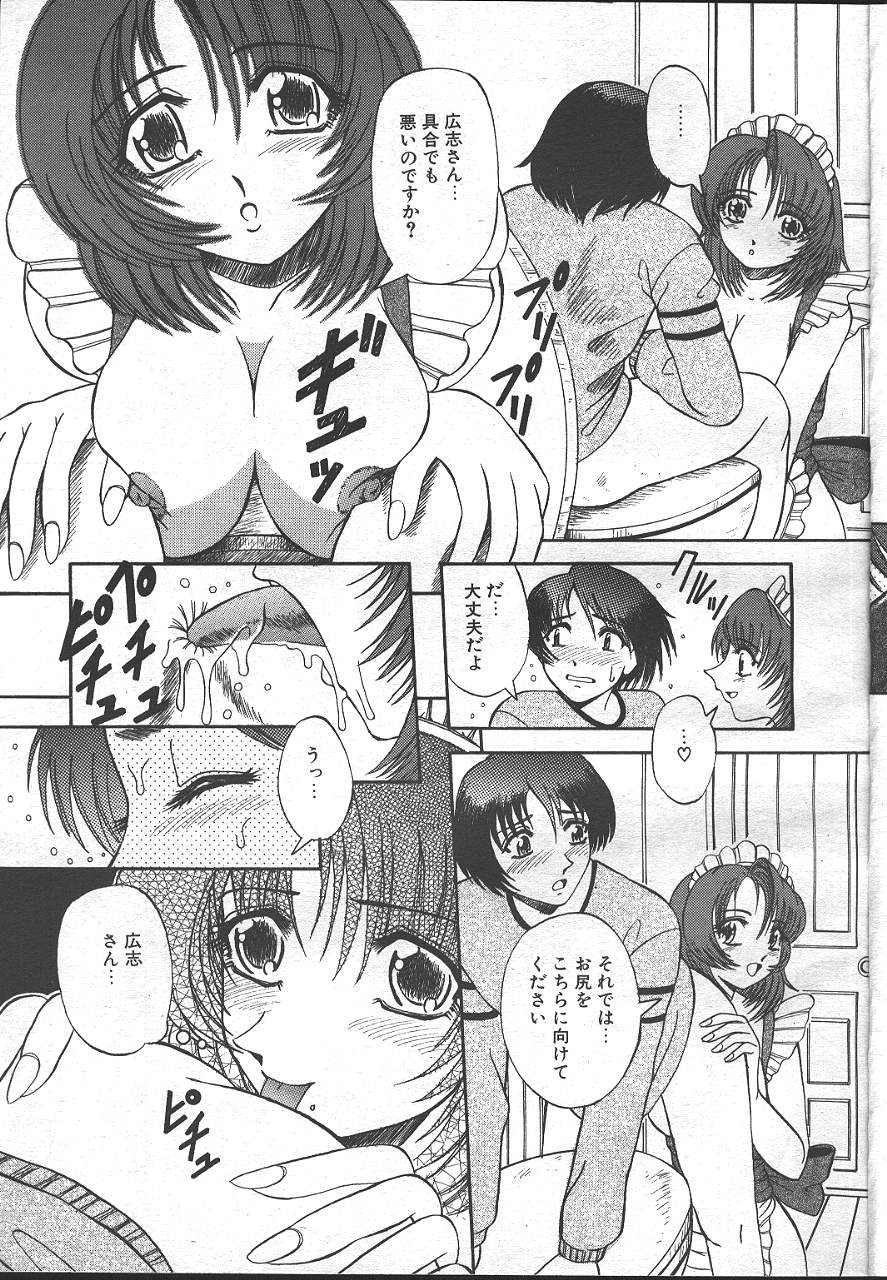 COMIC MASYOU 1999-02 - Page 120