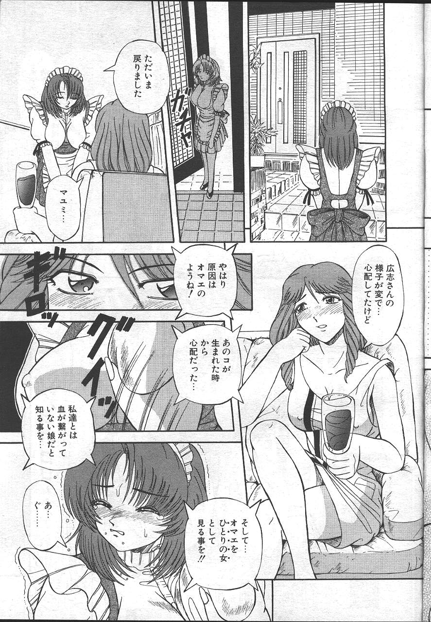 COMIC MASYOU 1999-02 - Page 126