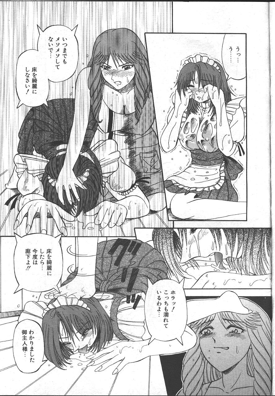 COMIC MASYOU 1999-02 - Page 128