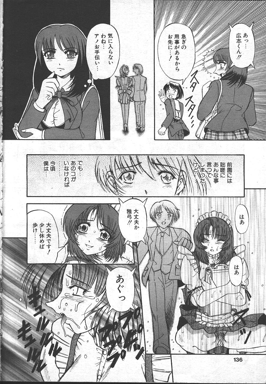 COMIC MASYOU 1999-02 - Page 133