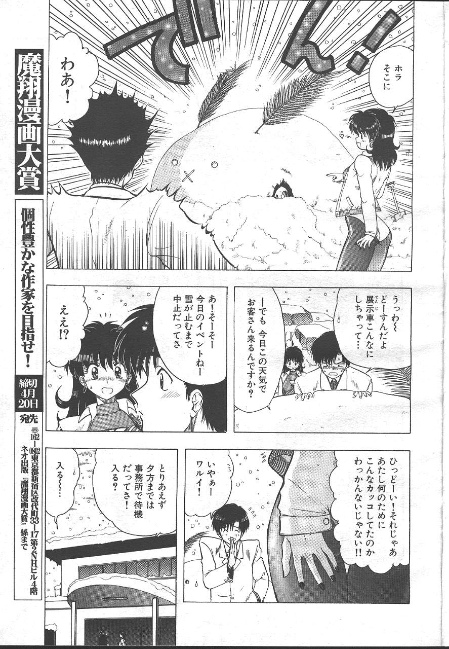 COMIC MASYOU 1999-02 - Page 144