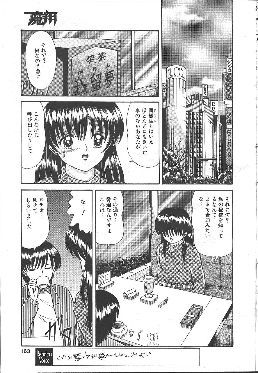 COMIC MASYOU 1999-02 - Page 158