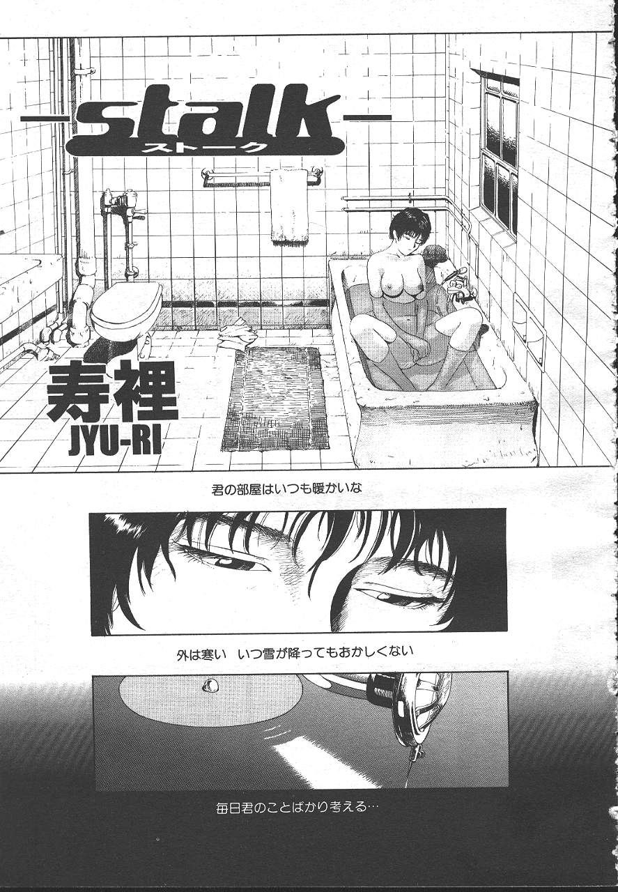 COMIC MASYOU 1999-02 - Page 172
