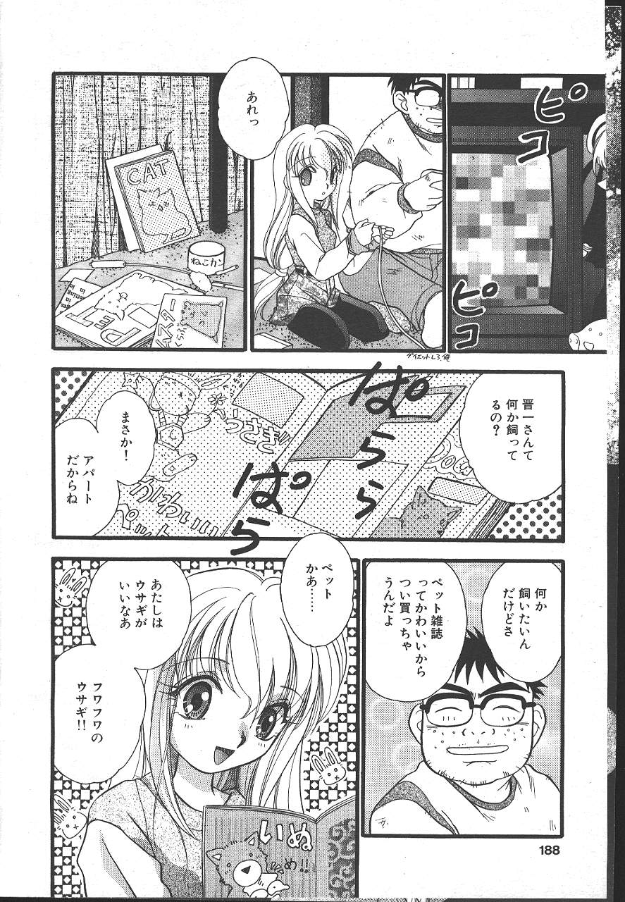 COMIC MASYOU 1999-02 - Page 183