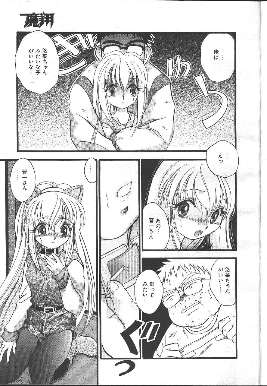 COMIC MASYOU 1999-02 - Page 184