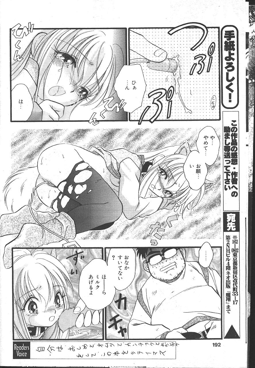COMIC MASYOU 1999-02 - Page 187