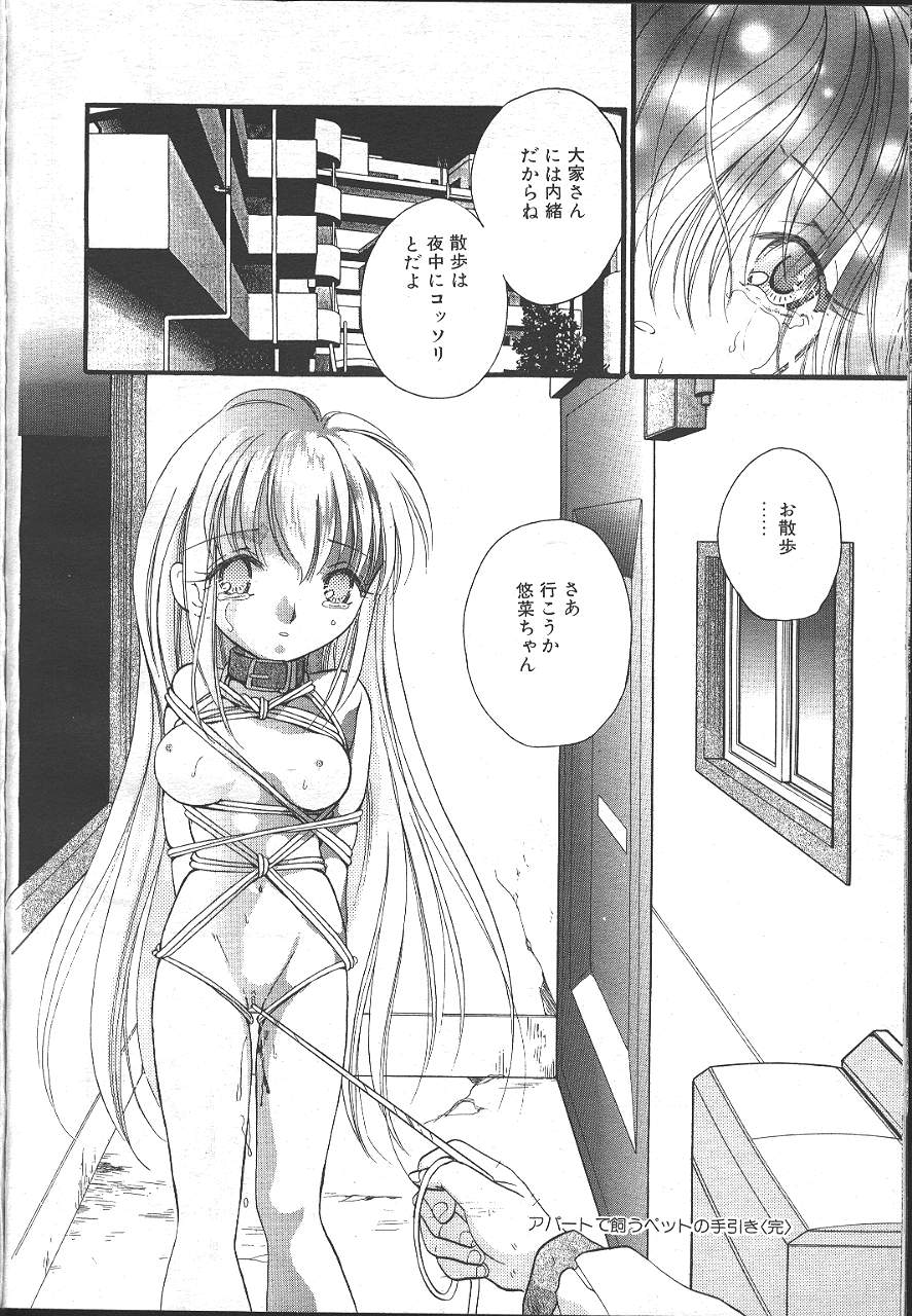 COMIC MASYOU 1999-02 - Page 195