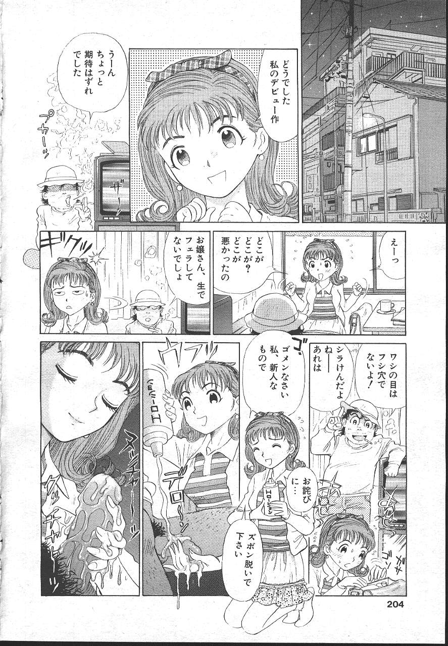 COMIC MASYOU 1999-02 - Page 197