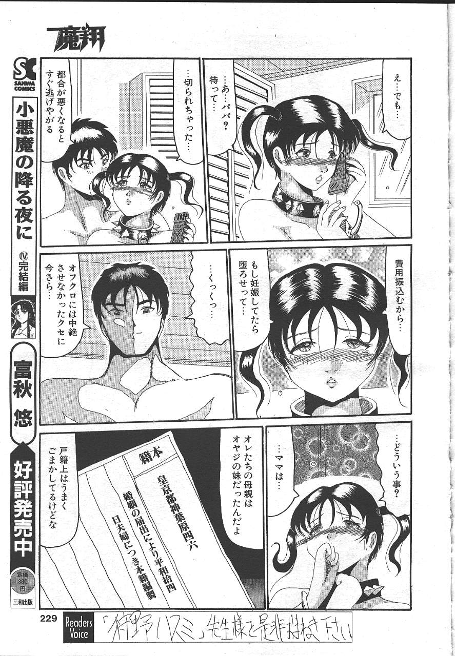 COMIC MASYOU 1999-02 - Page 222