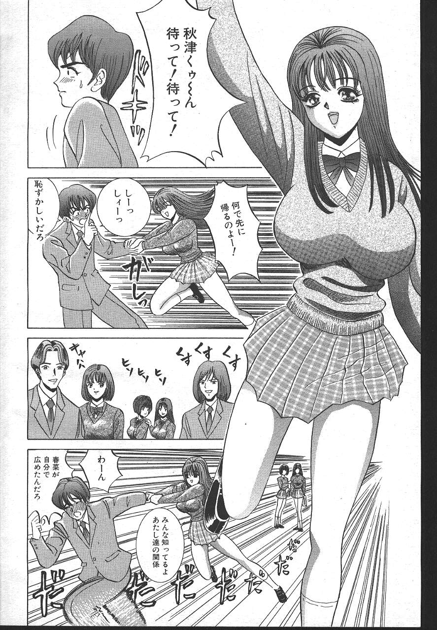 COMIC MASYOU 1999-02 - Page 225