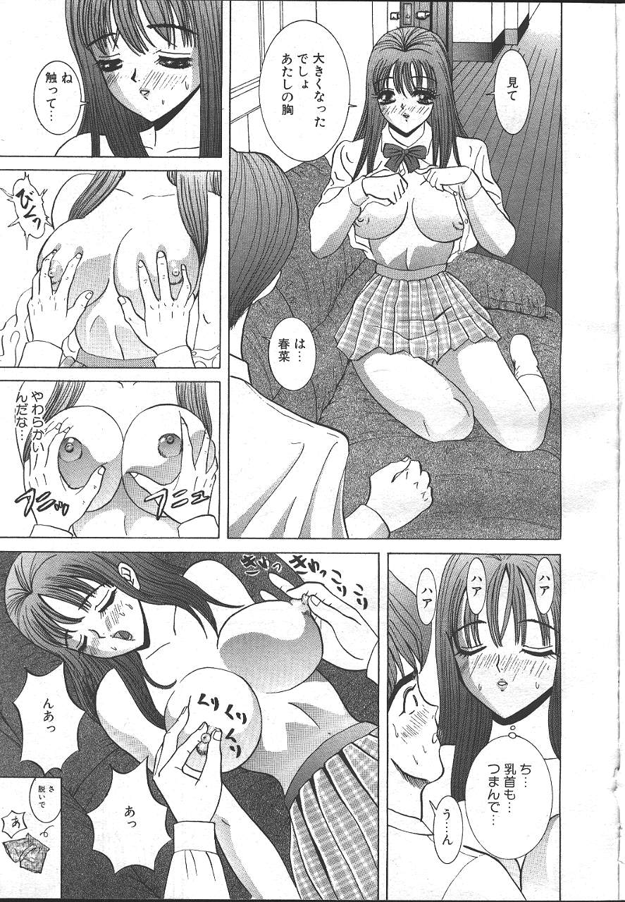 COMIC MASYOU 1999-02 - Page 228