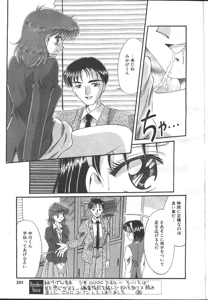 COMIC MASYOU 1999-02 - Page 242