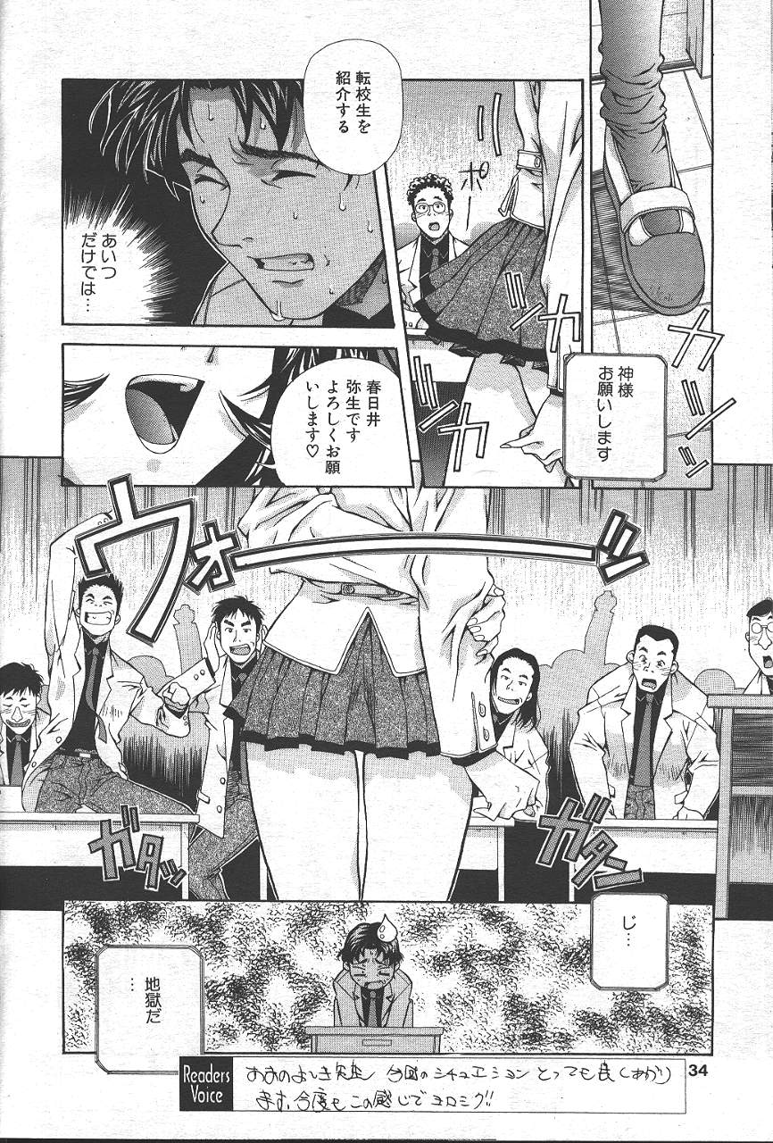COMIC MASYOU 1999-02 - Page 31