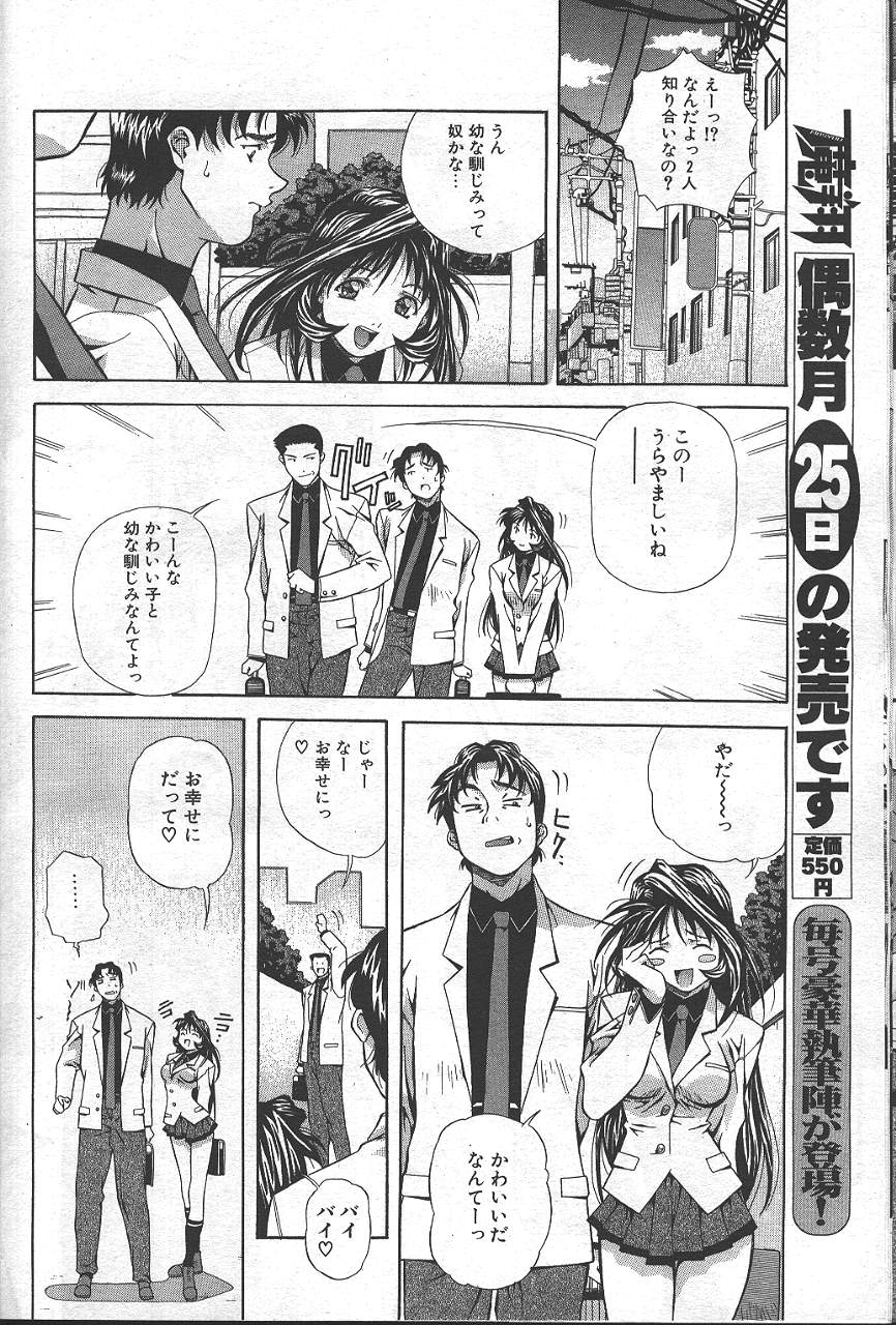 COMIC MASYOU 1999-02 - Page 33