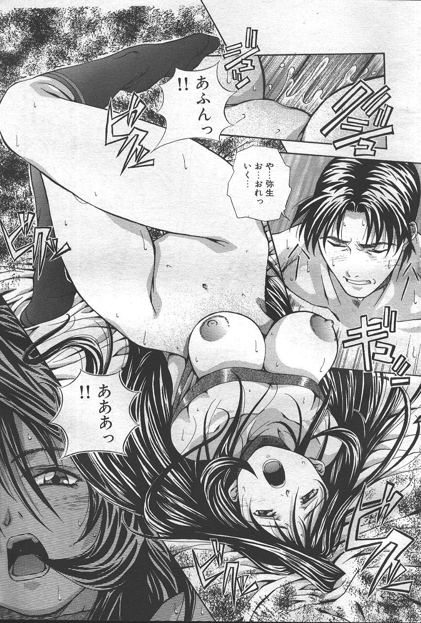 COMIC MASYOU 1999-02 - Page 42