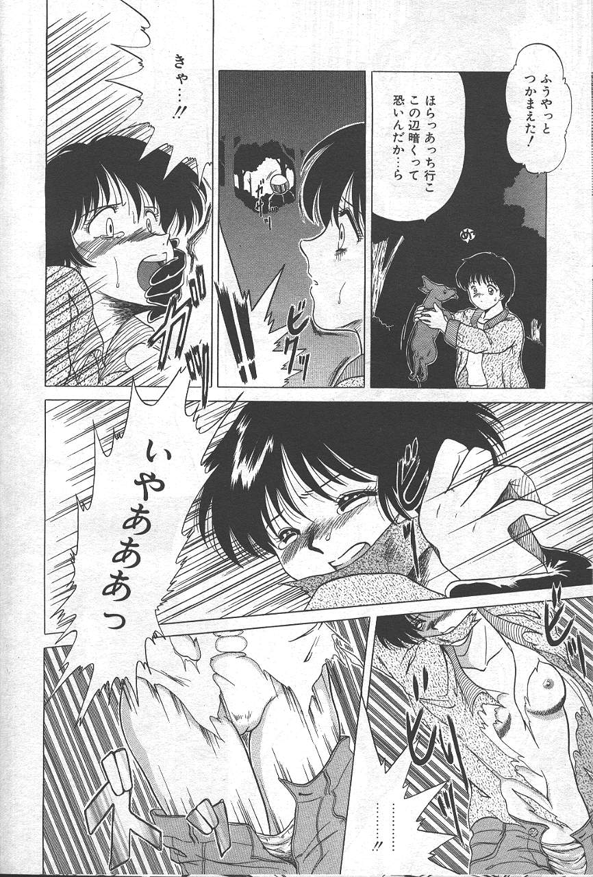 COMIC MASYOU 1999-02 - Page 89