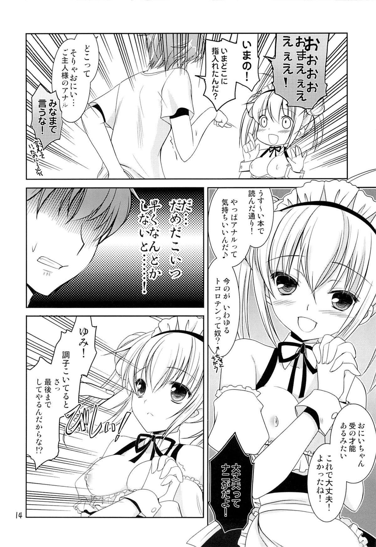 Imouto Maid - Page 13