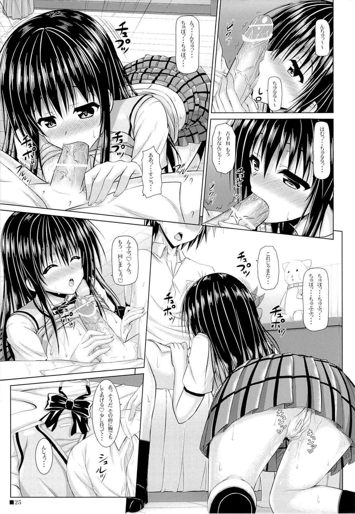 Yui-chan to Issho - Page 24
