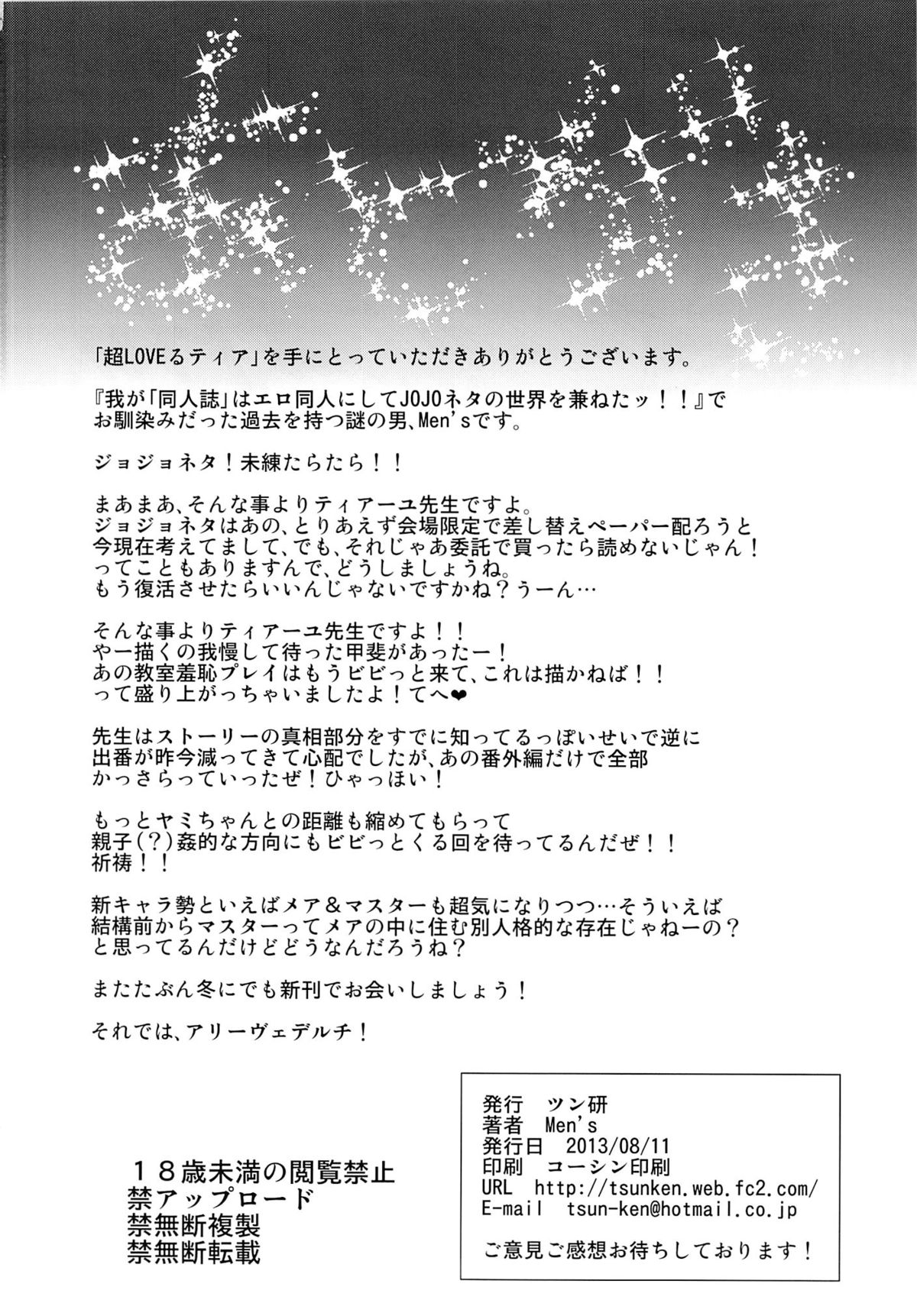 Chou LOVE-Ru Tear - Page 33