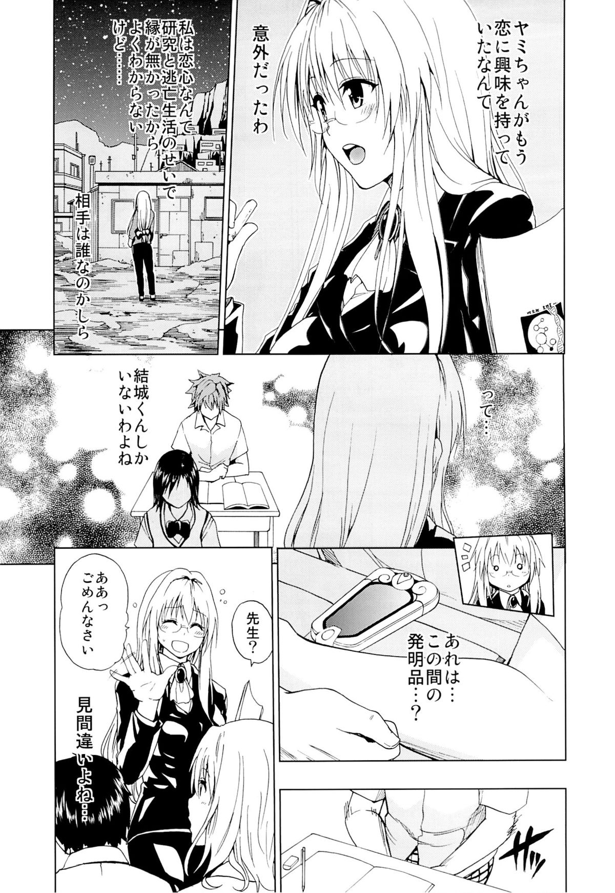 Chou LOVE-Ru Tear - Page 4