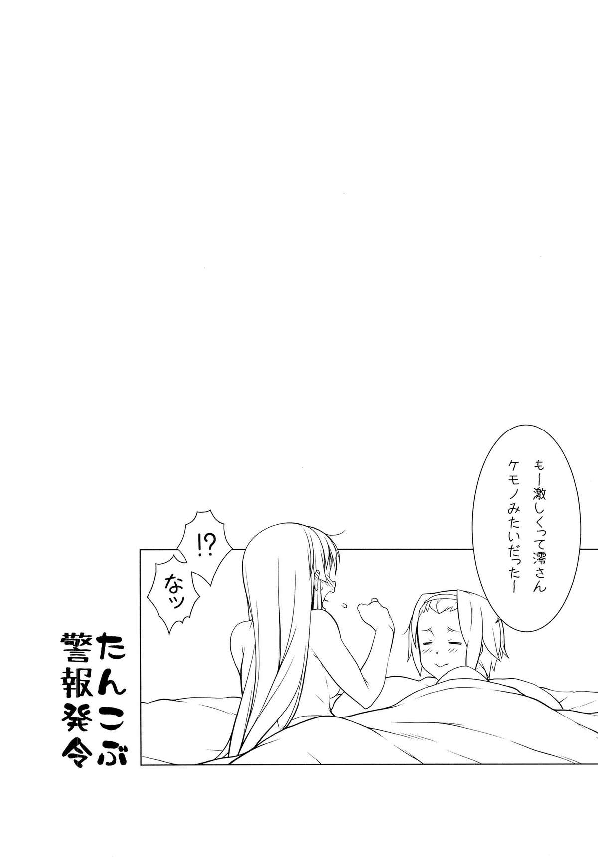 Omoi wa Sorezore - Page 18