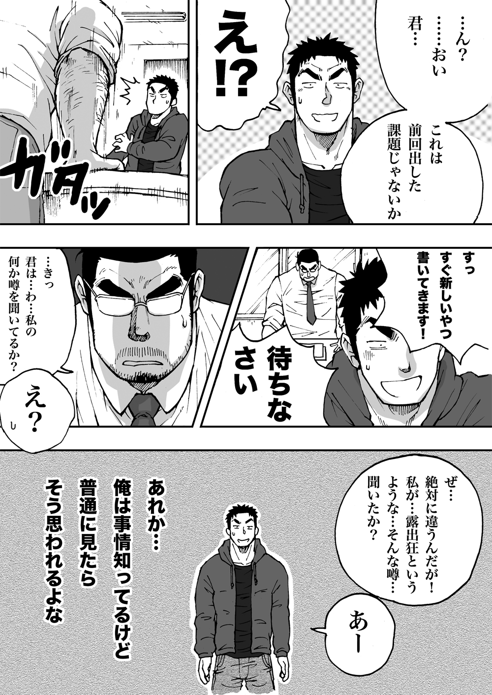 Orenchi no Mahoutsukai 2 - Page 16