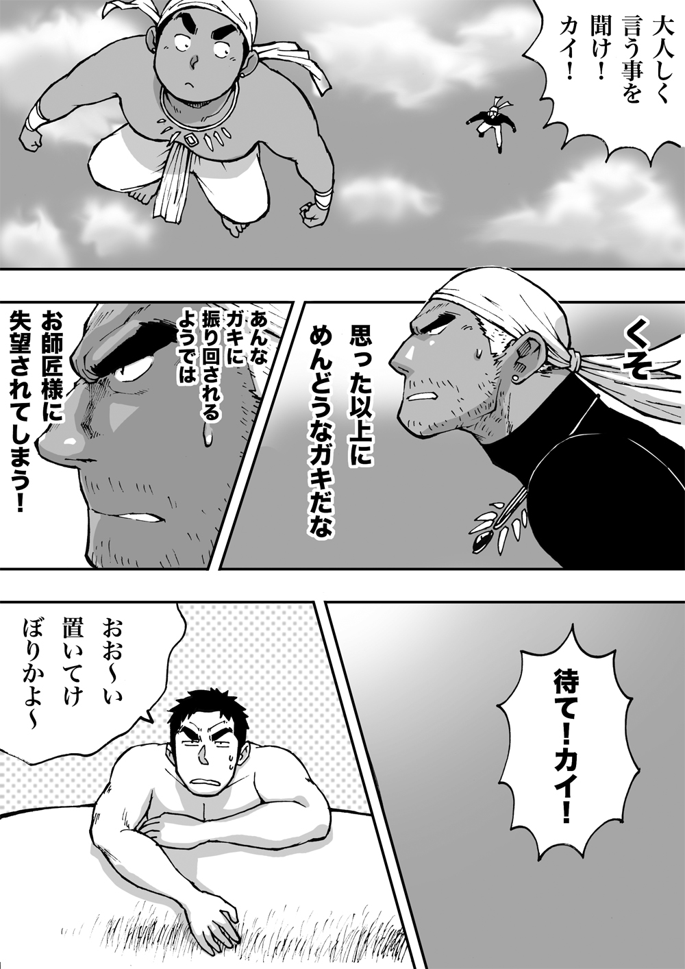 Orenchi no Mahoutsukai 2 - Page 24