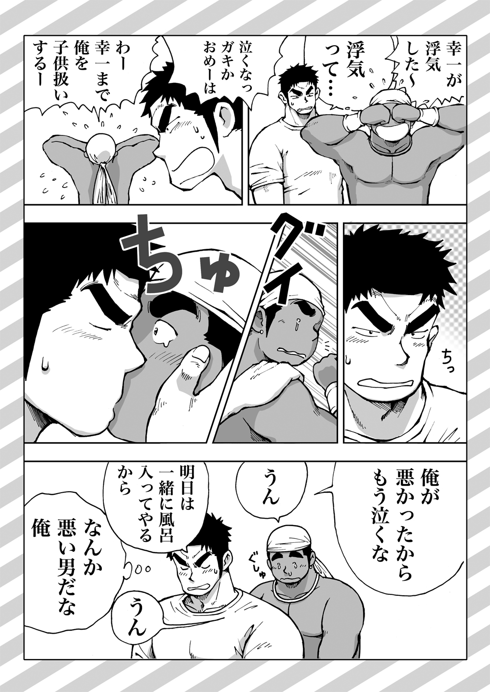Orenchi no Mahoutsukai 2 - Page 72