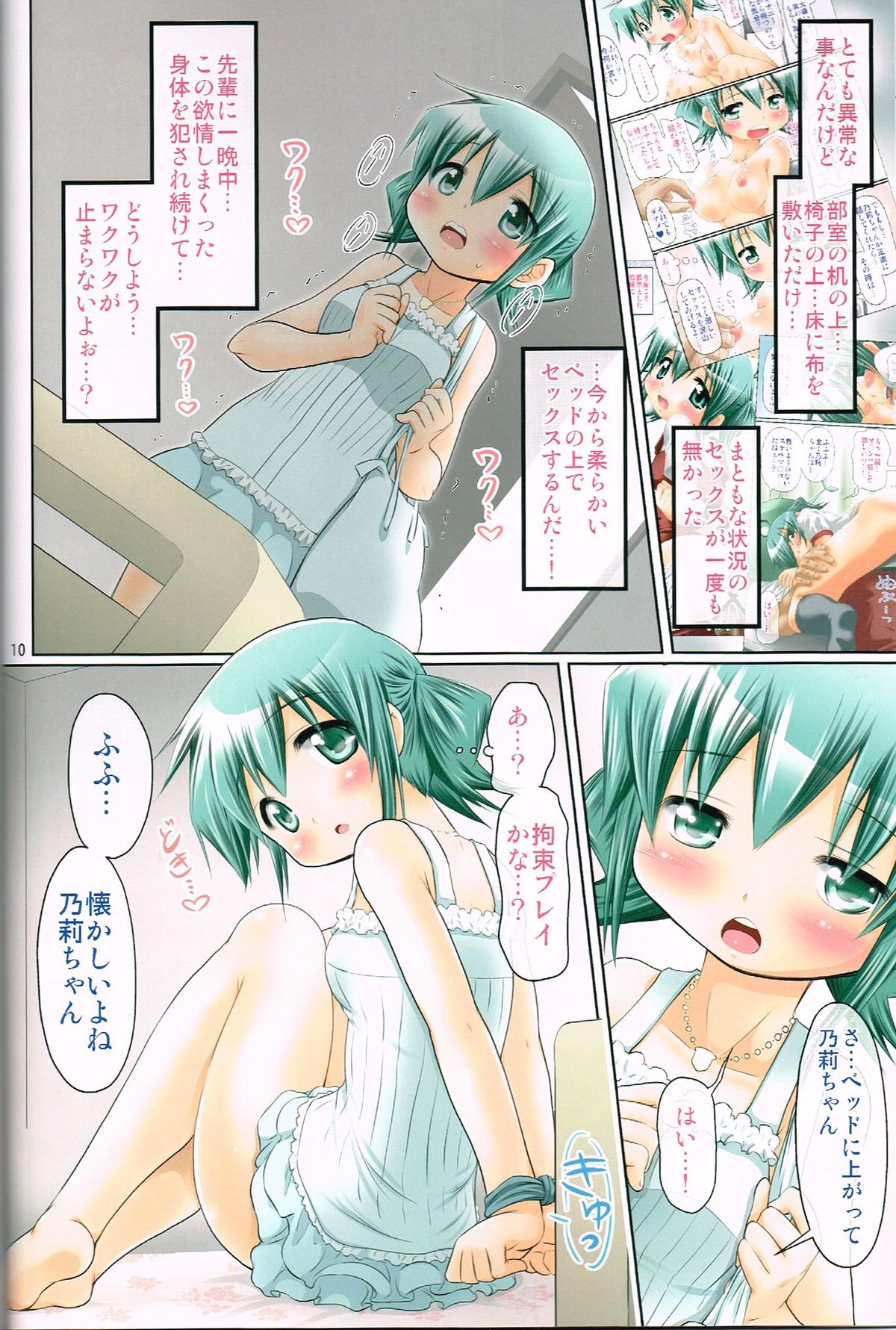 IT Shoujo N7 - Page 9