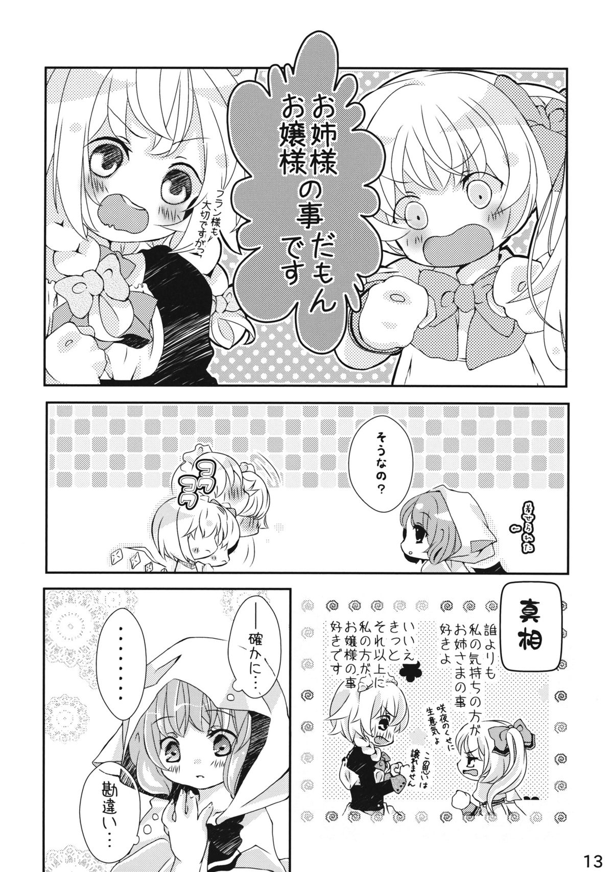 Remilia wa Sakuya wo Aishisugiteiru - Page 12