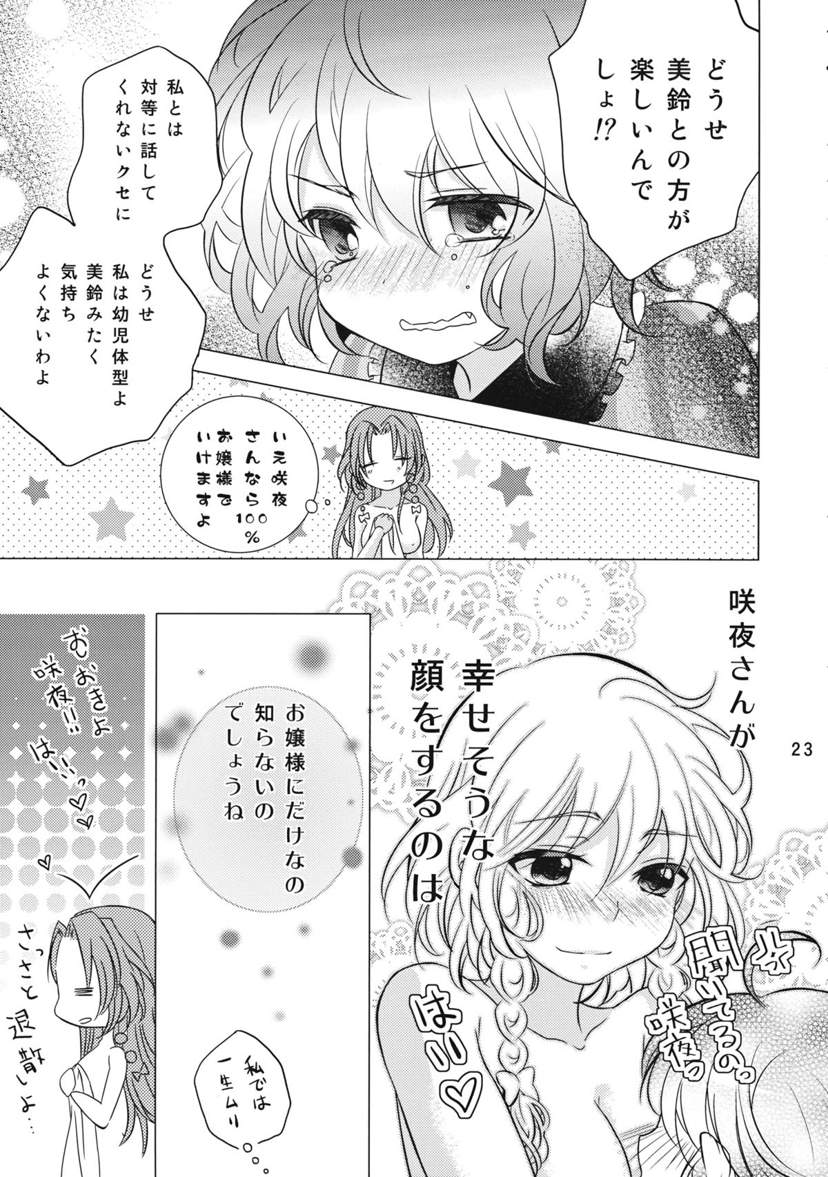 Remilia wa Sakuya wo Aishisugiteiru - Page 22