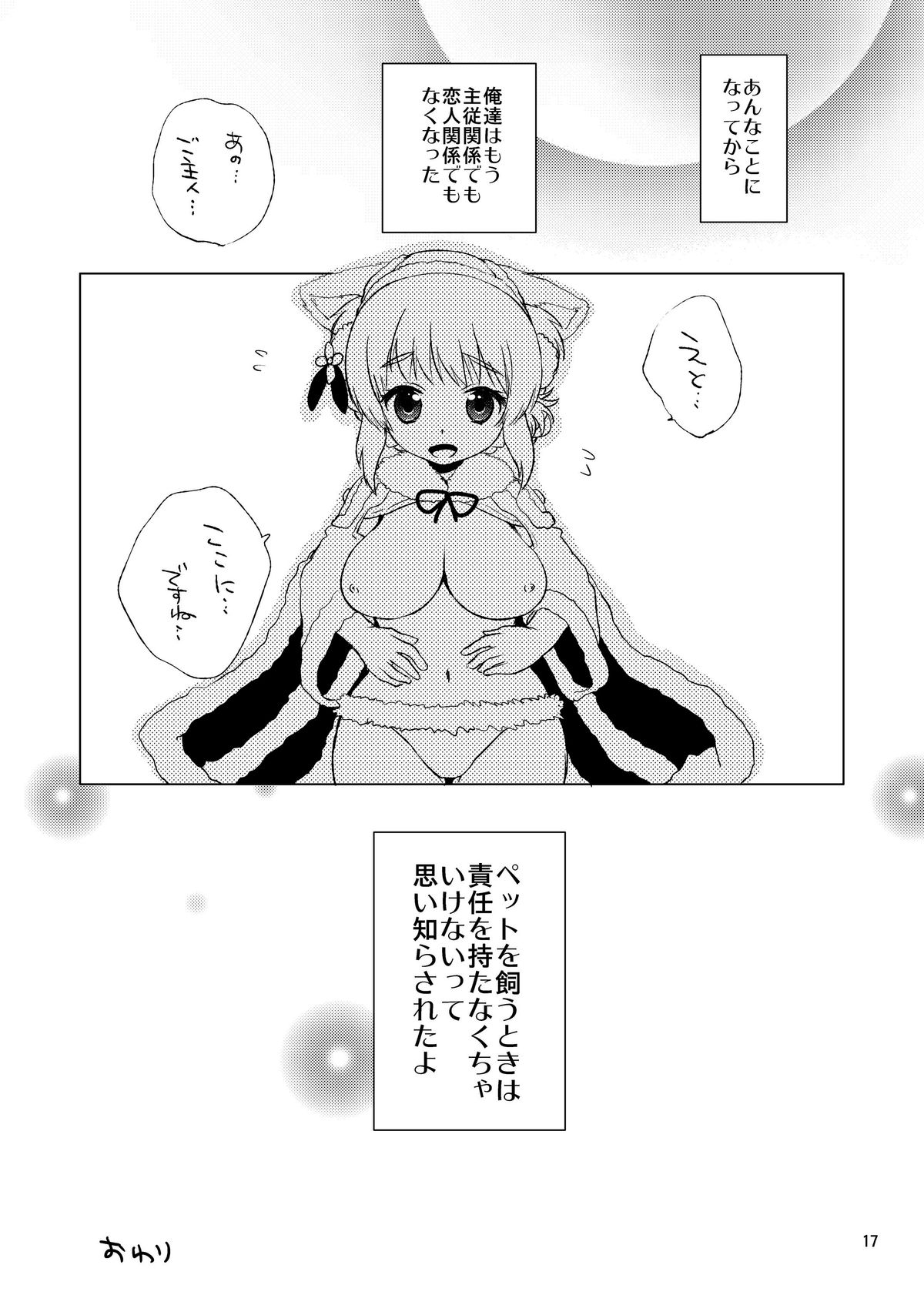 Santo no Kimi ni Koishite Kurenai - Page 115