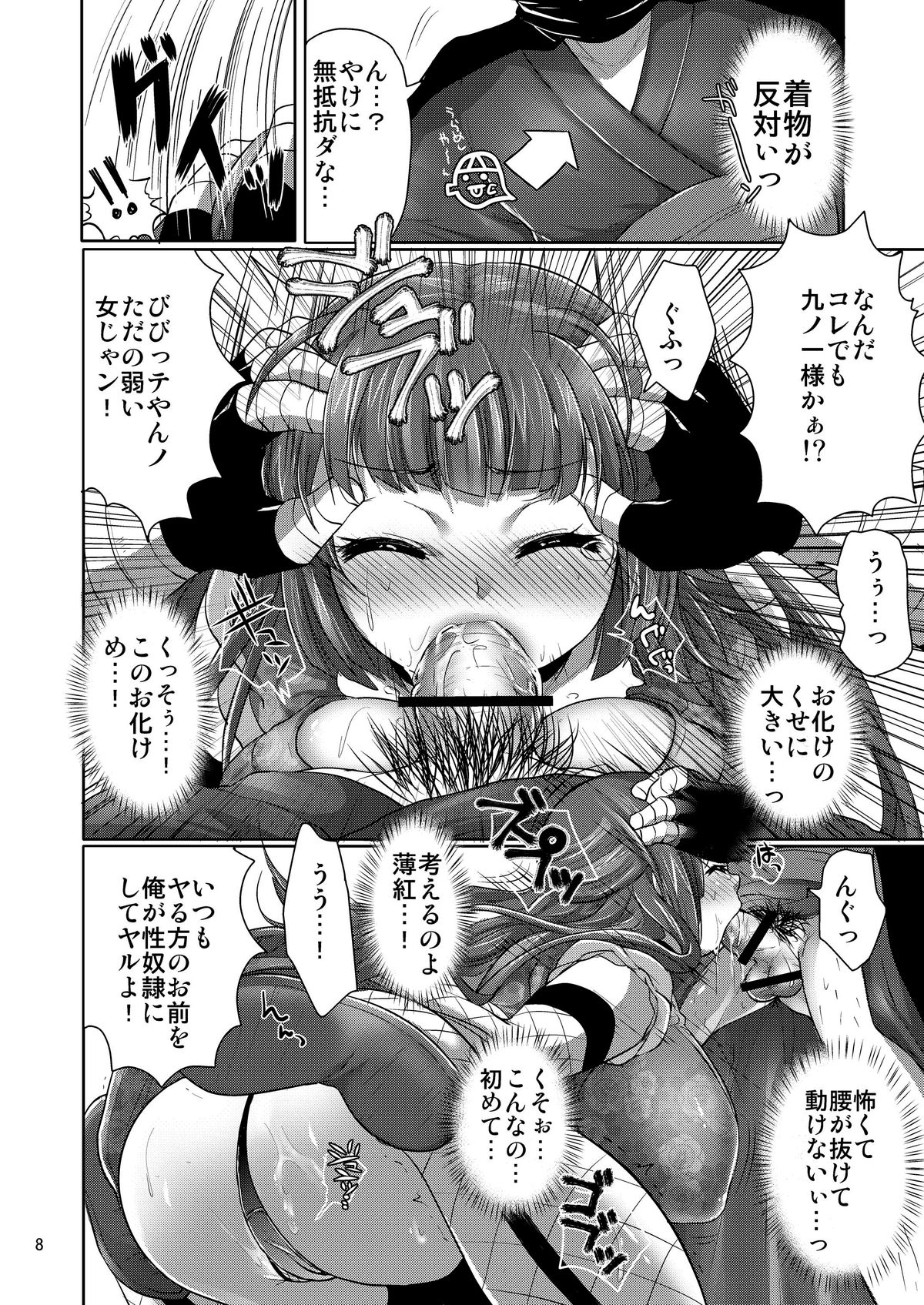 Santo no Kimi ni Koishite Kurenai - Page 44