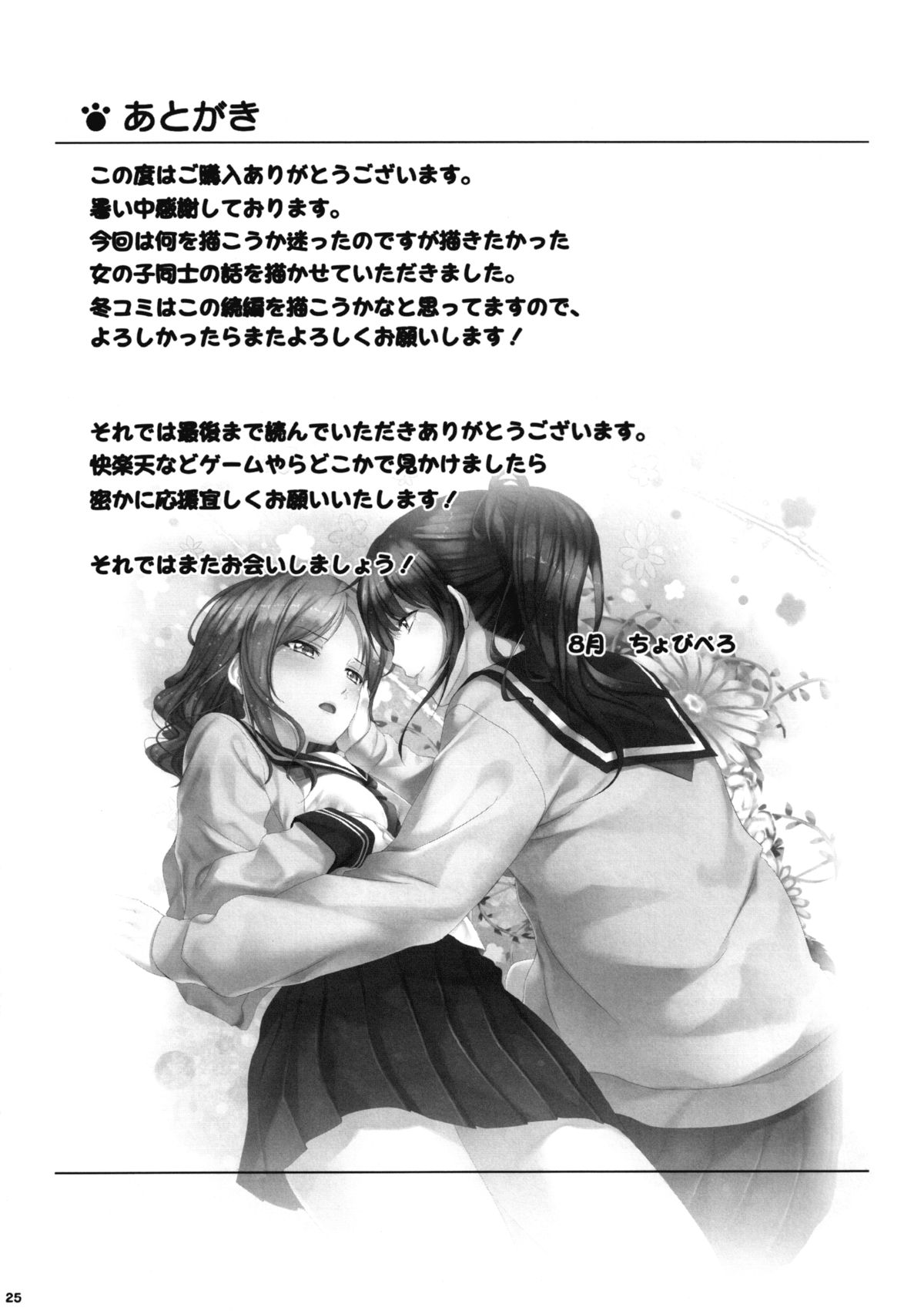Anemone - Page 25