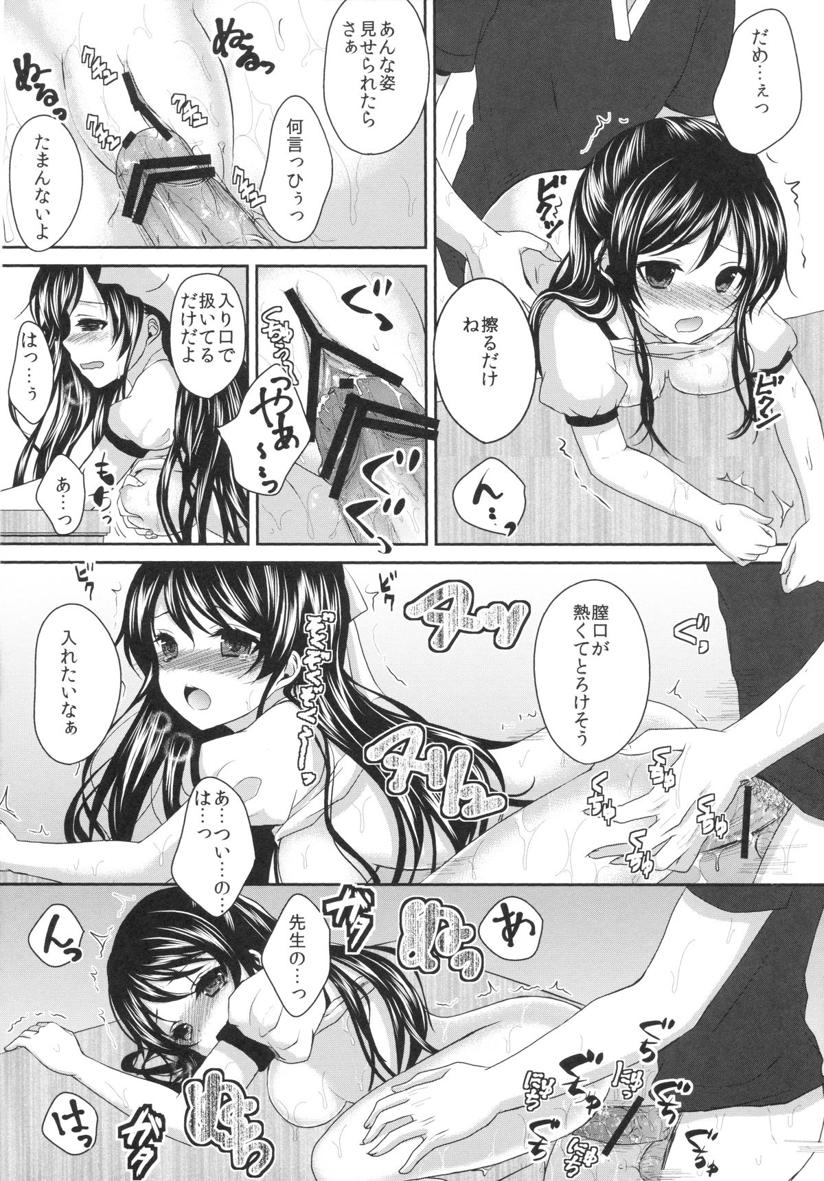 Ijiwaru Shinaide, Sensei - Page 11