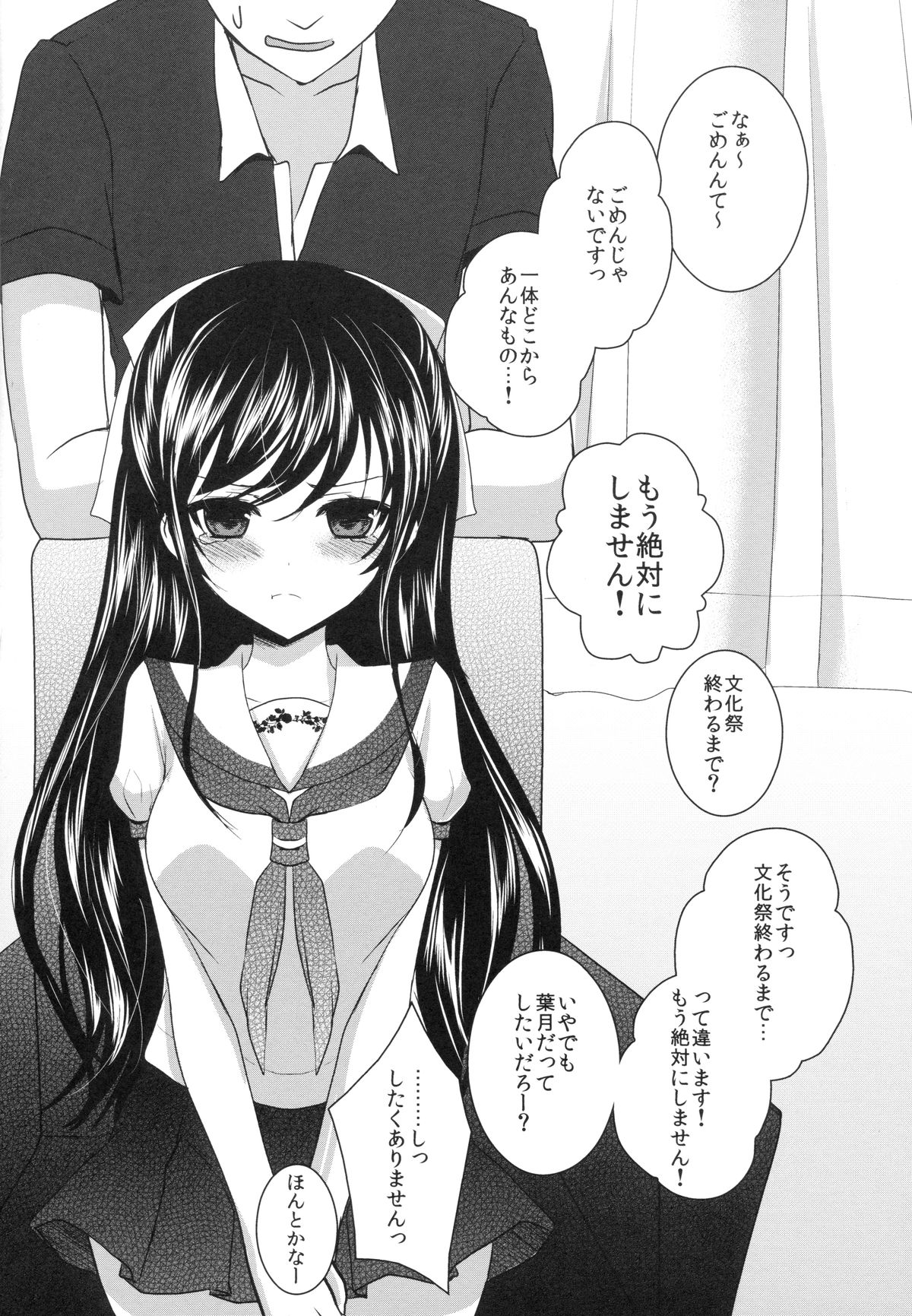 Ijiwaru Shinaide, Sensei - Page 19