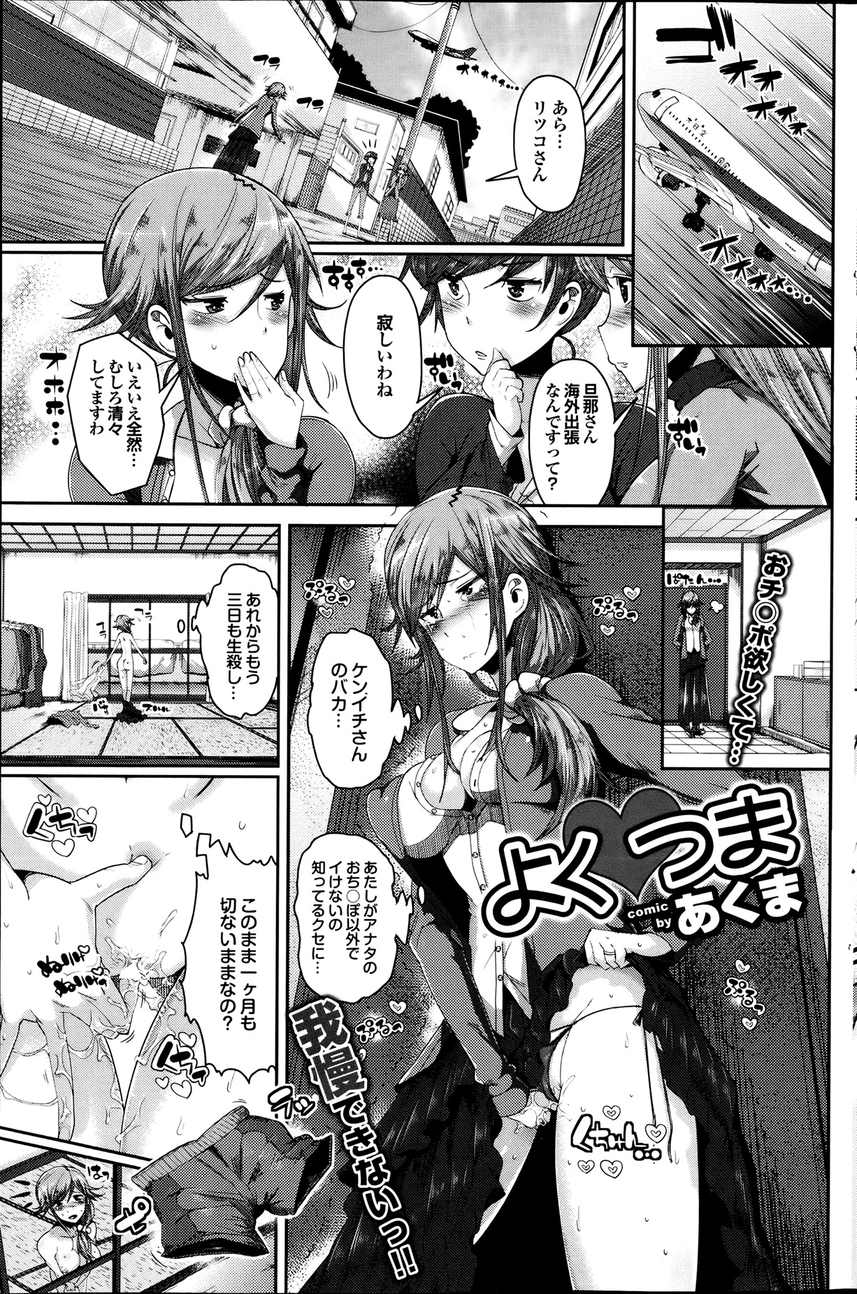 COMIC Purumelo 2013-08 - Page 119