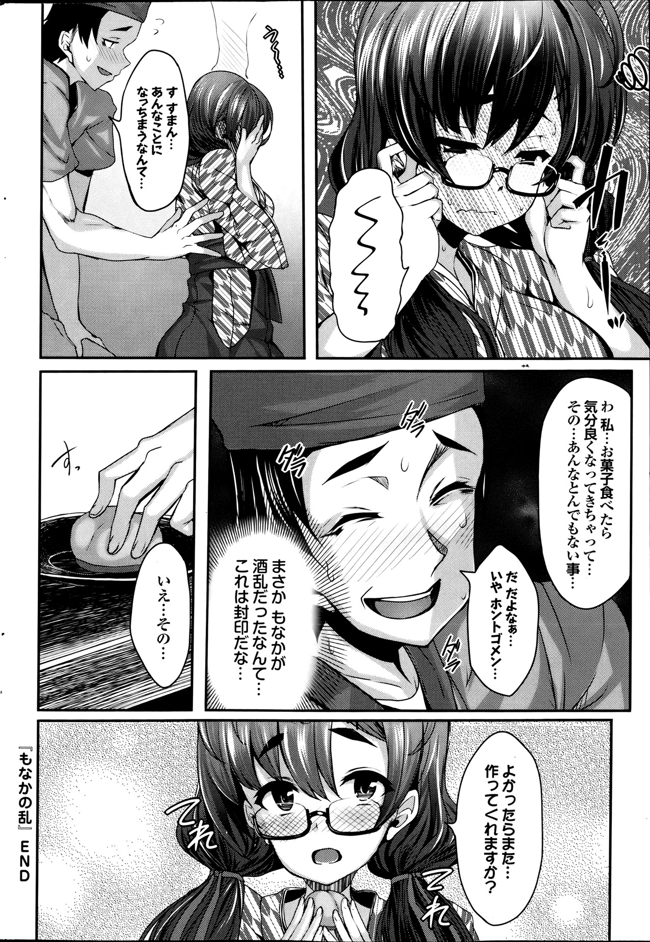 COMIC Purumelo 2013-08 - Page 36