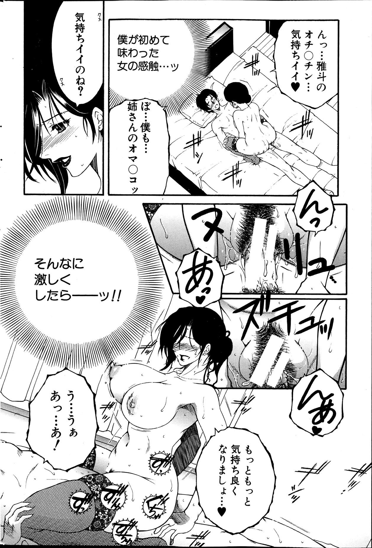 COMIC MILF 2013-06 Vol. 13 - Page 198