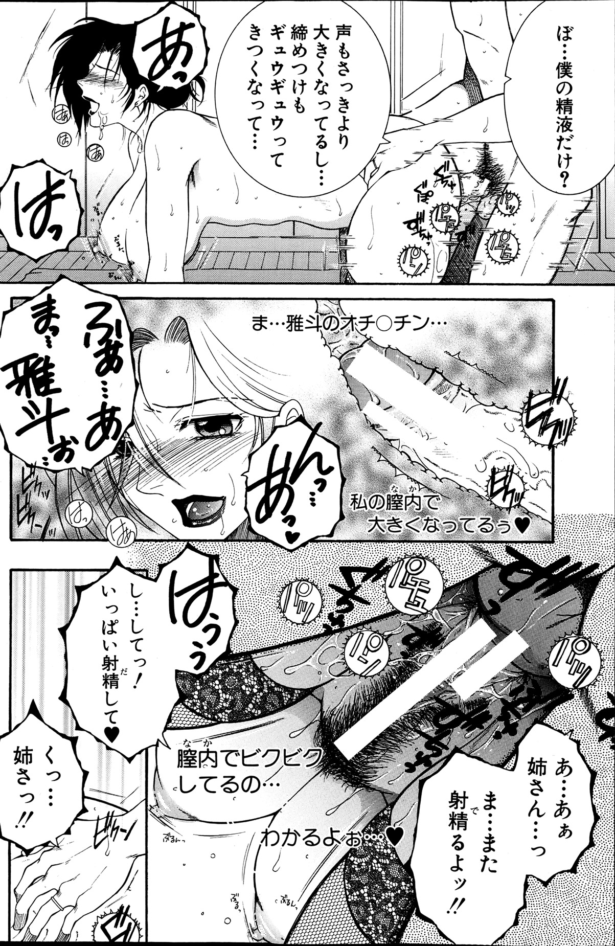 COMIC MILF 2013-06 Vol. 13 - Page 202